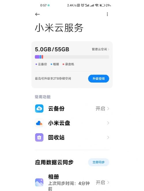 小米云服务器登录网页，探索云服务的新境界插图