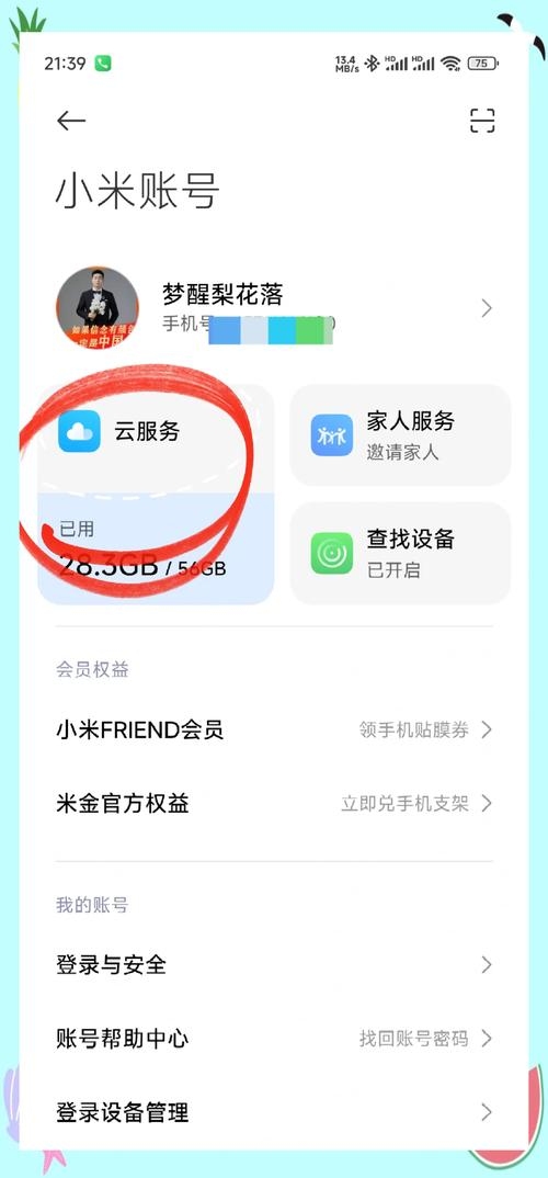 小米云服务平台相册服务插图