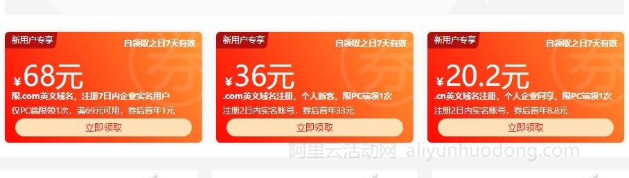 域名注册首年优惠活动插图