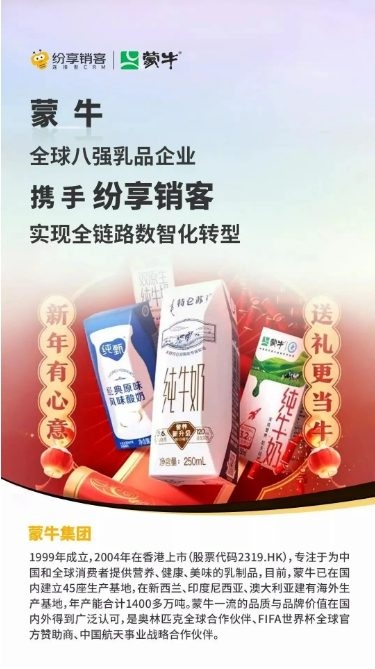 蒙牛创新驱动,CRM助力市场领先插图 蒙牛创新驱动,CRM助力市场领先插图