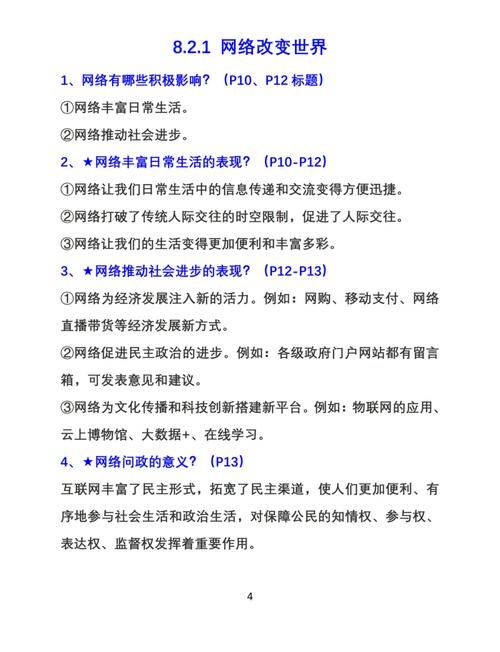 新时代下的网络建设举措及其影响插图