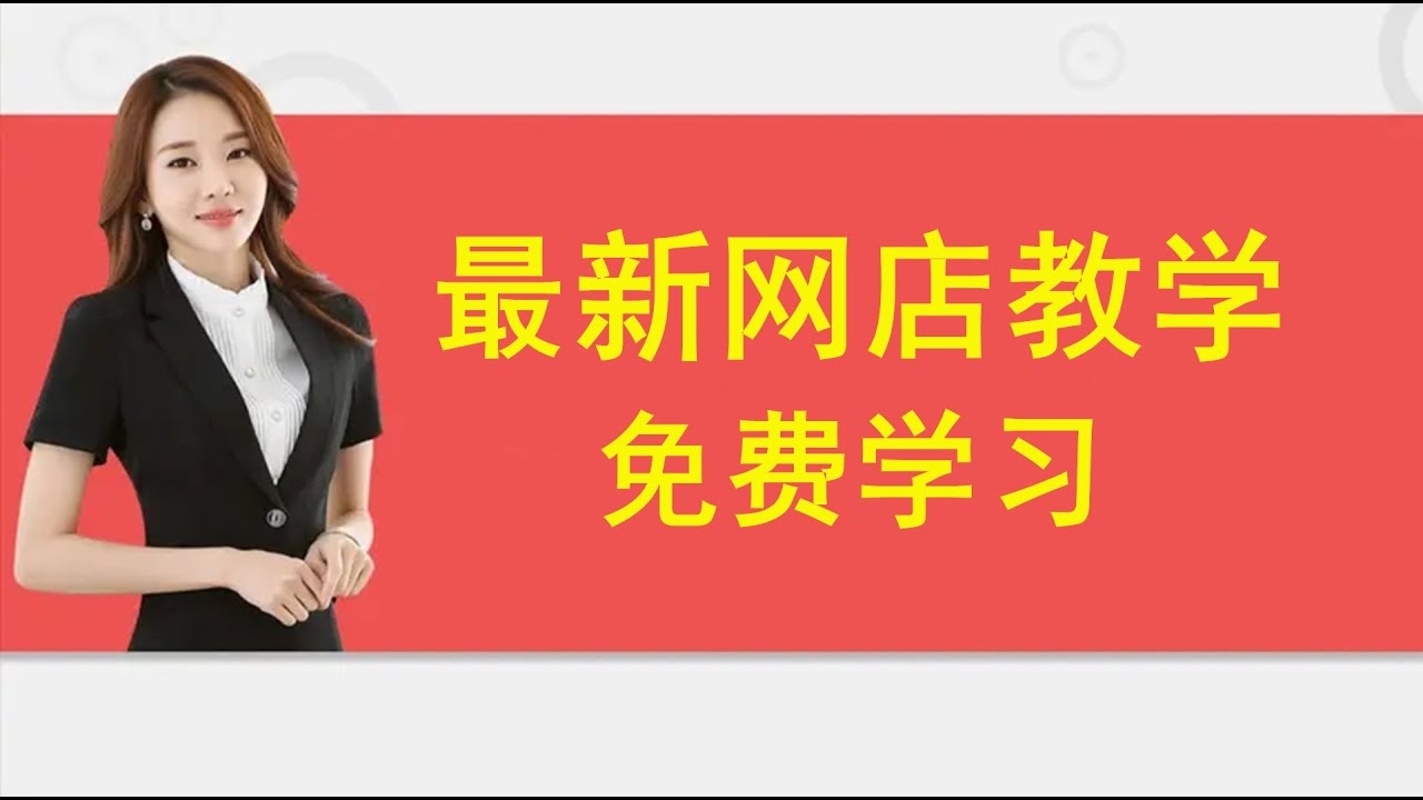 新手如何开启网上销售之路插图