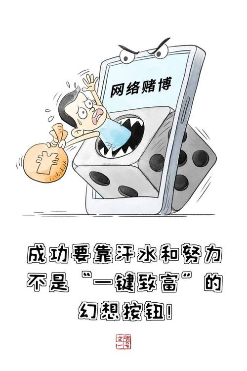 揭示网络赌博套路与危害，呼吁共建网络安全环境插图