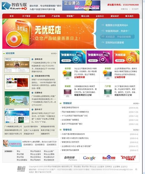 邢台互联网公司介绍插图