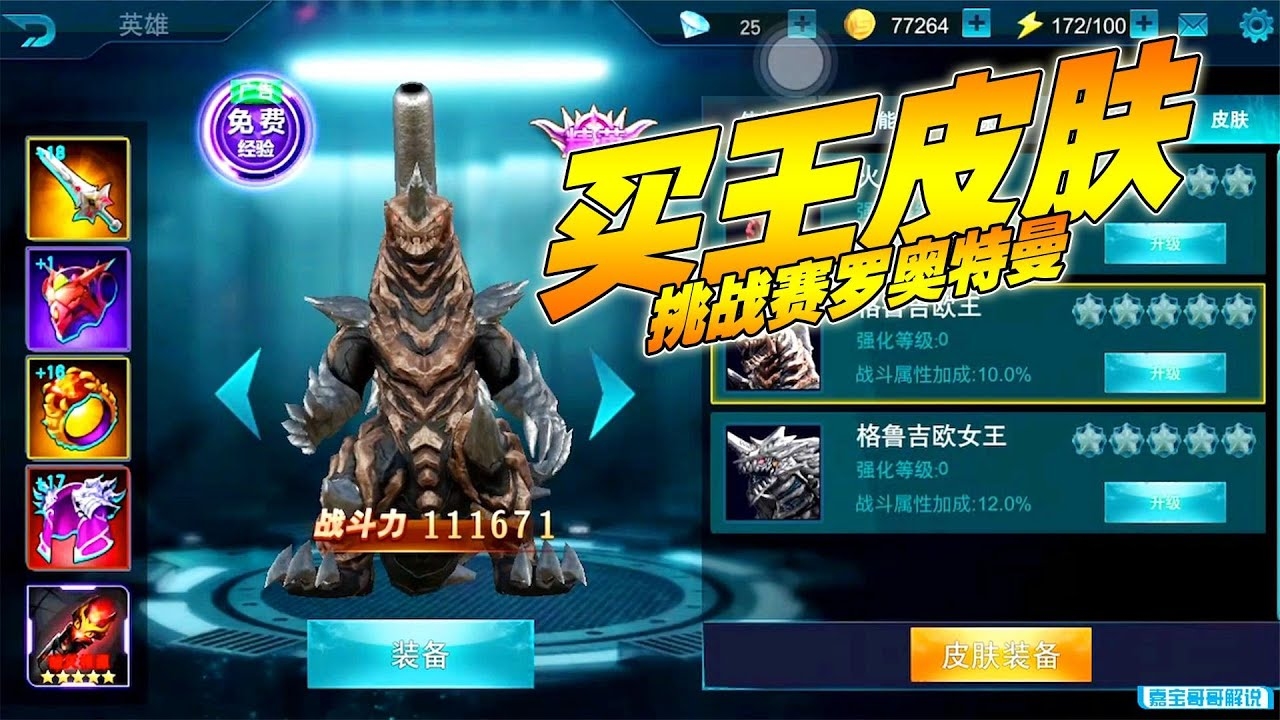 奥特曼全息百科，英雄传奇与技能解析插图