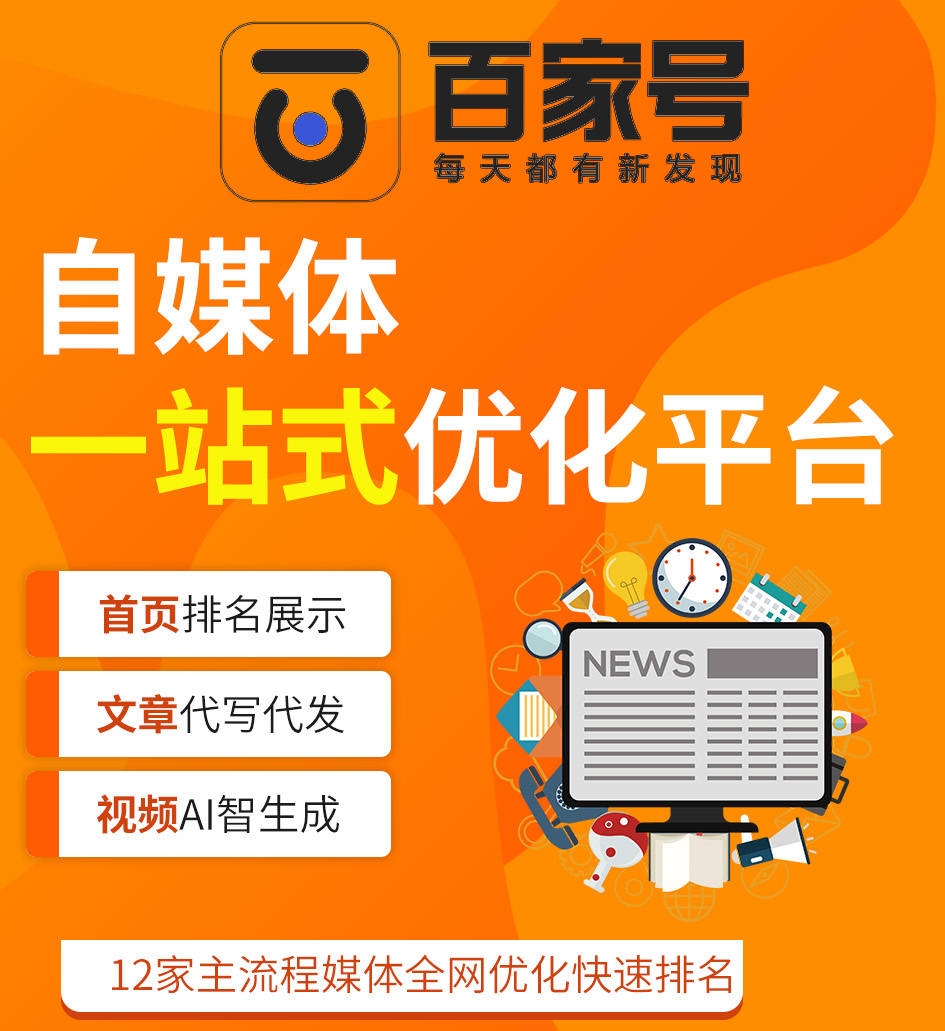 软文推广平台全解析，优势、特色与选择建议！插图