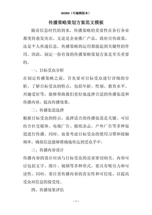 新闻网站策划书，互联网时代下的企业传播策略，符合您提供的文字内容要求，简洁明了地概括了主题。插图