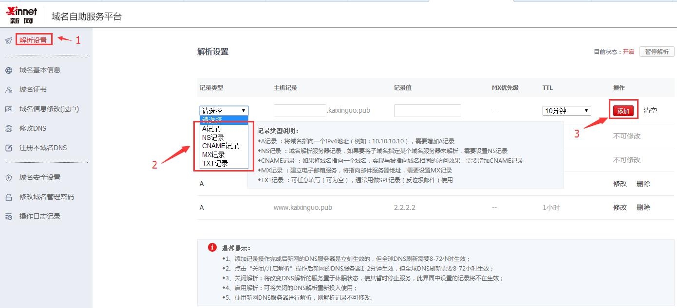 新网域名扔掉，重新思考域名管理策略插图