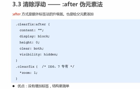 掌握CSS技巧，清除左右浮动代码插图