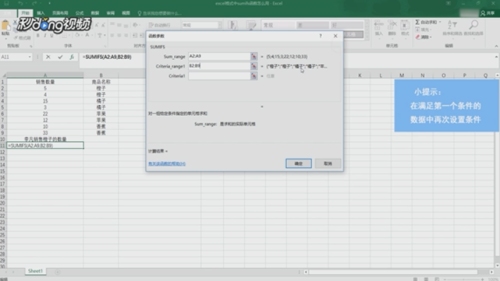 掌握Excel中的SUMIFS函数使用方法插图