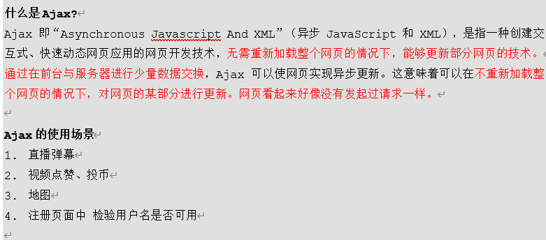 探索阿贾克斯（AJAX）技术的奥秘插图