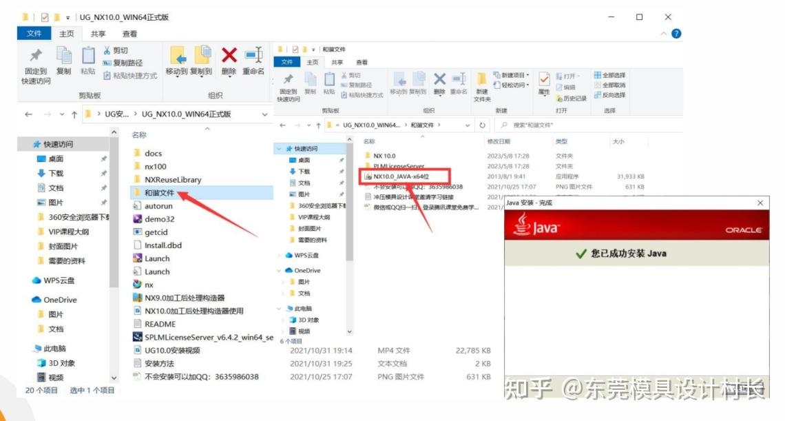 UG安装教程，NX加载Java步骤插图