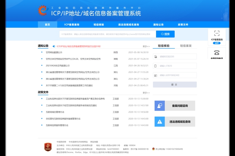 IP备案与域名备案,网络管理的双重保障插图 IP备案与域名备案,网络管理的双重保障插图