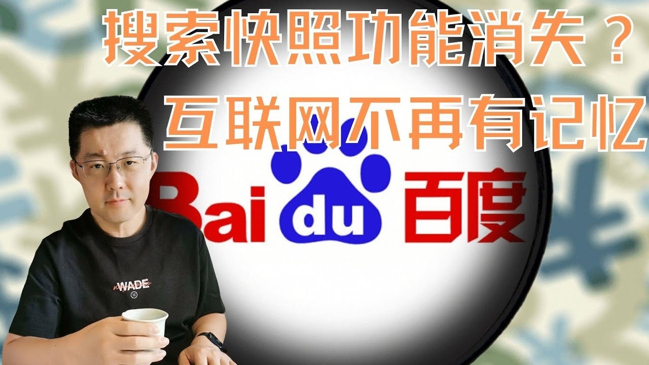 探索百度快照查询网 互联网时代的便捷搜索工具插图