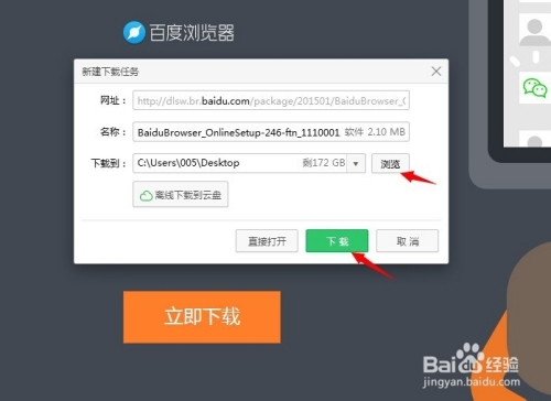 下载百度浏览器方法多样插图