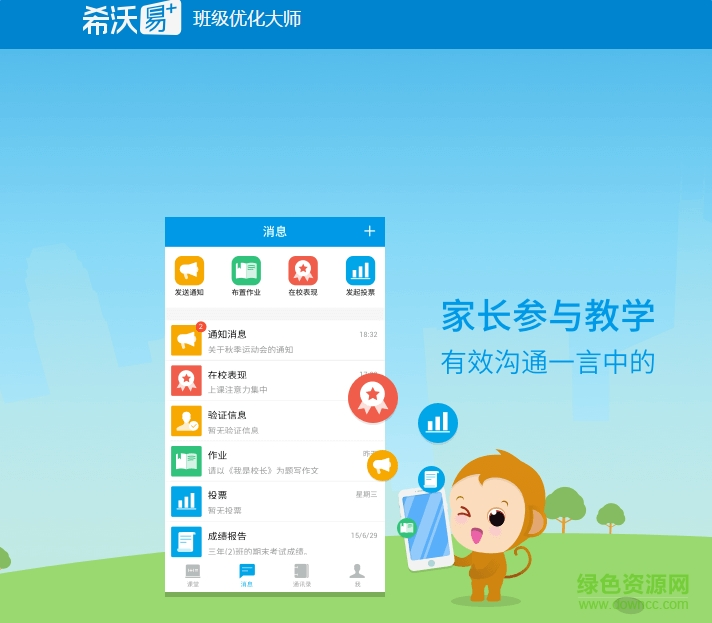 探索班级优化大师网页版,打造高效班级管理的利器插图 探索班级优化大师网页版,打造高效班级管理的利器插图