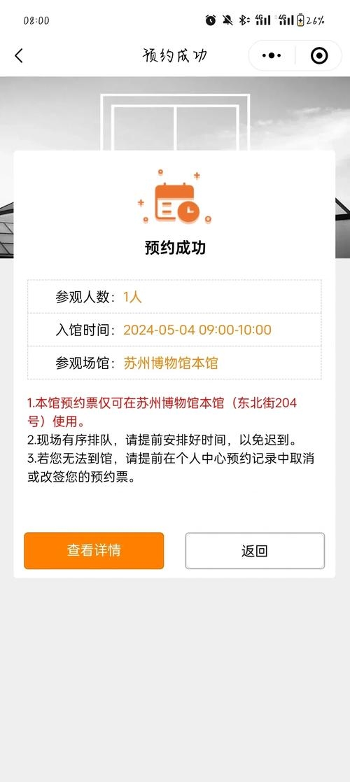 苏州博物馆全预约小程序—智慧旅游的先锋插图