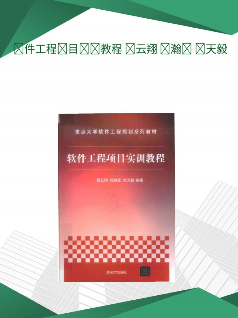 VB程序设计实用教程—清华大学特色教材探索插图
