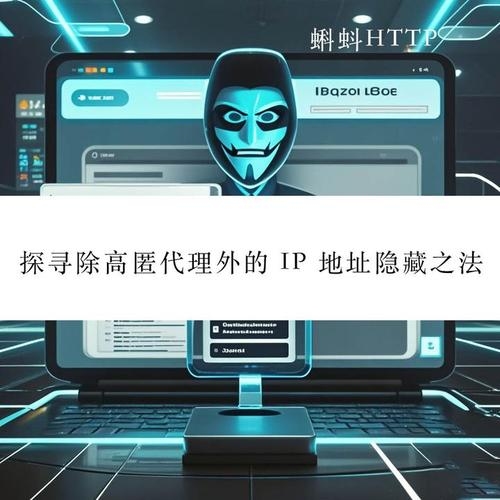 IP地址大全代理,解锁网络世界的神秘面纱插图 IP地址大全代理,解锁网络世界的神秘面纱插图