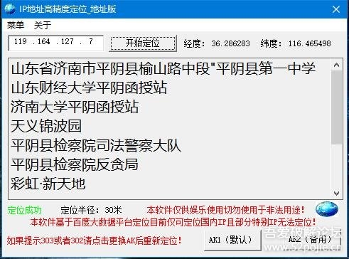 IP地址定位精度与隐私保护探讨插图