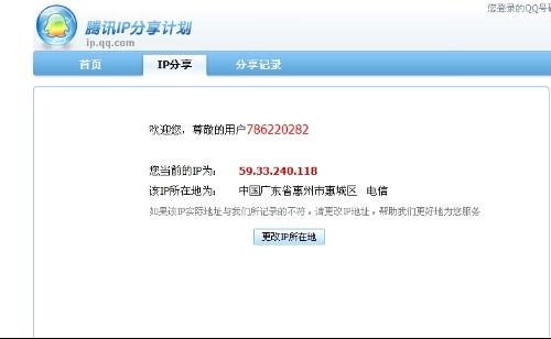 IP地址与实际位置不符的原因及处理方法插图