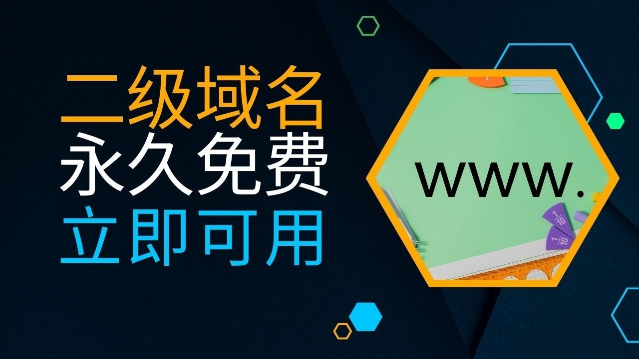 探索二级域名和一级域名的奥秘插图