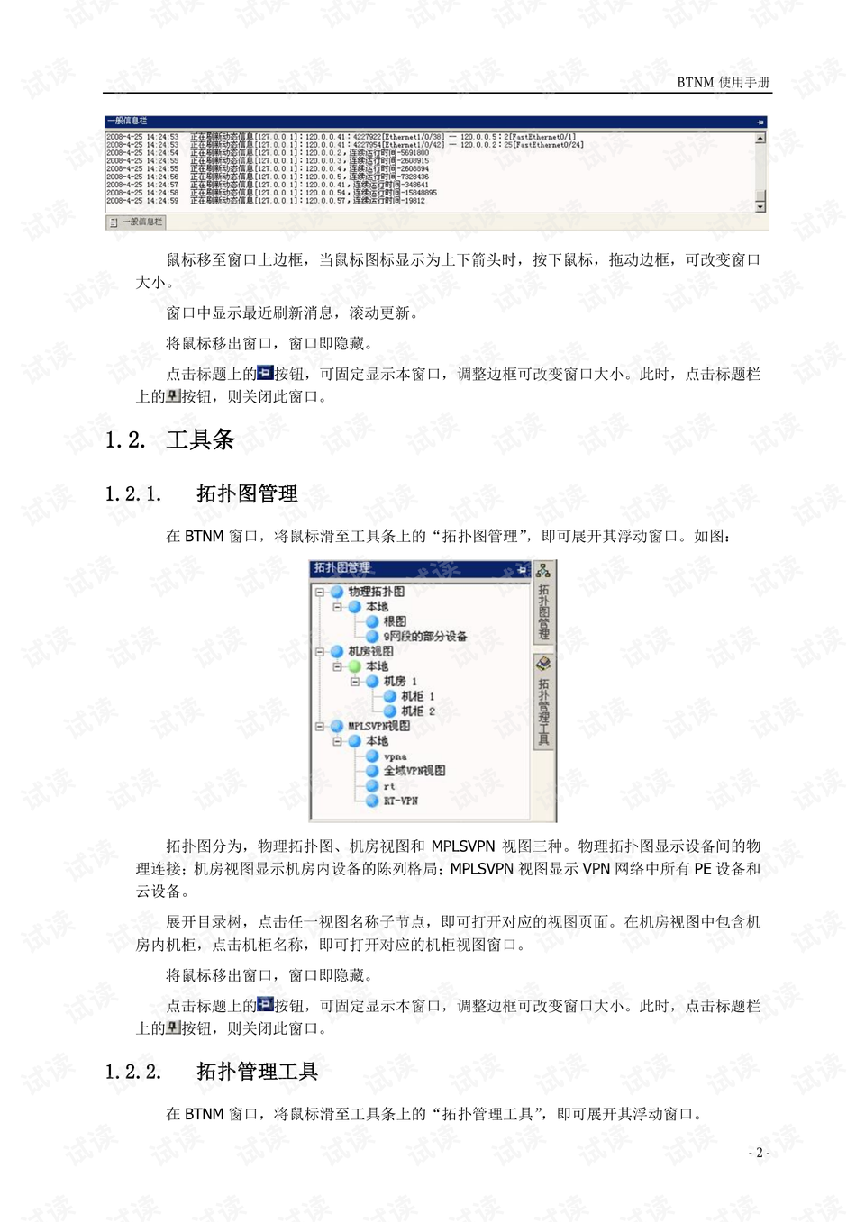 探索俄罗斯网络代理软件，下载与应用的指南插图