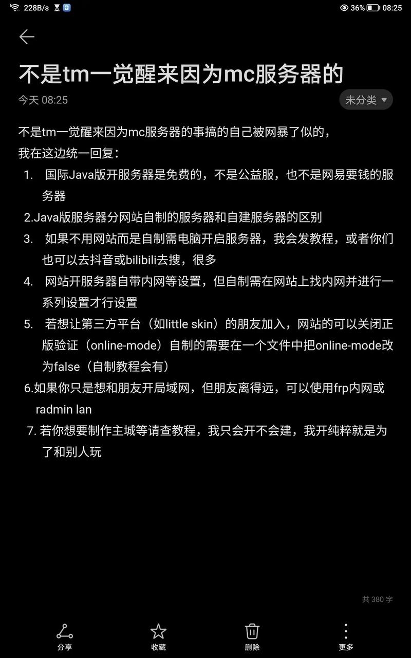 MC服务器租赁方法详解插图