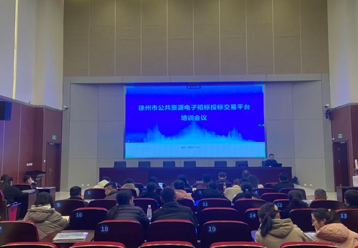 徐州公共资源交易建设平台，推动城市资源交易与建设的数字化进程插图