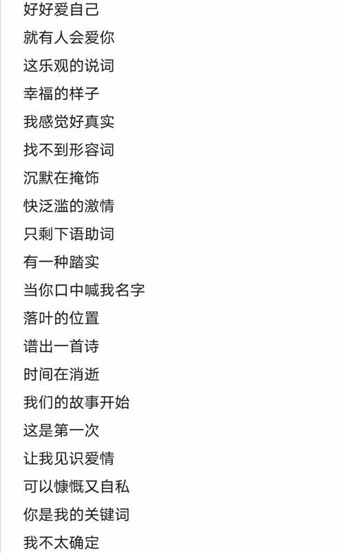 探寻关键词背后歌词的深层含义插图