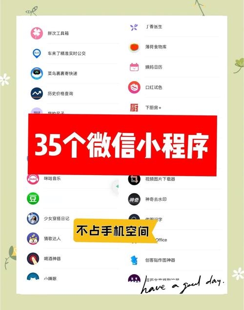 微信公众号小程序有哪些及其功能概述插图