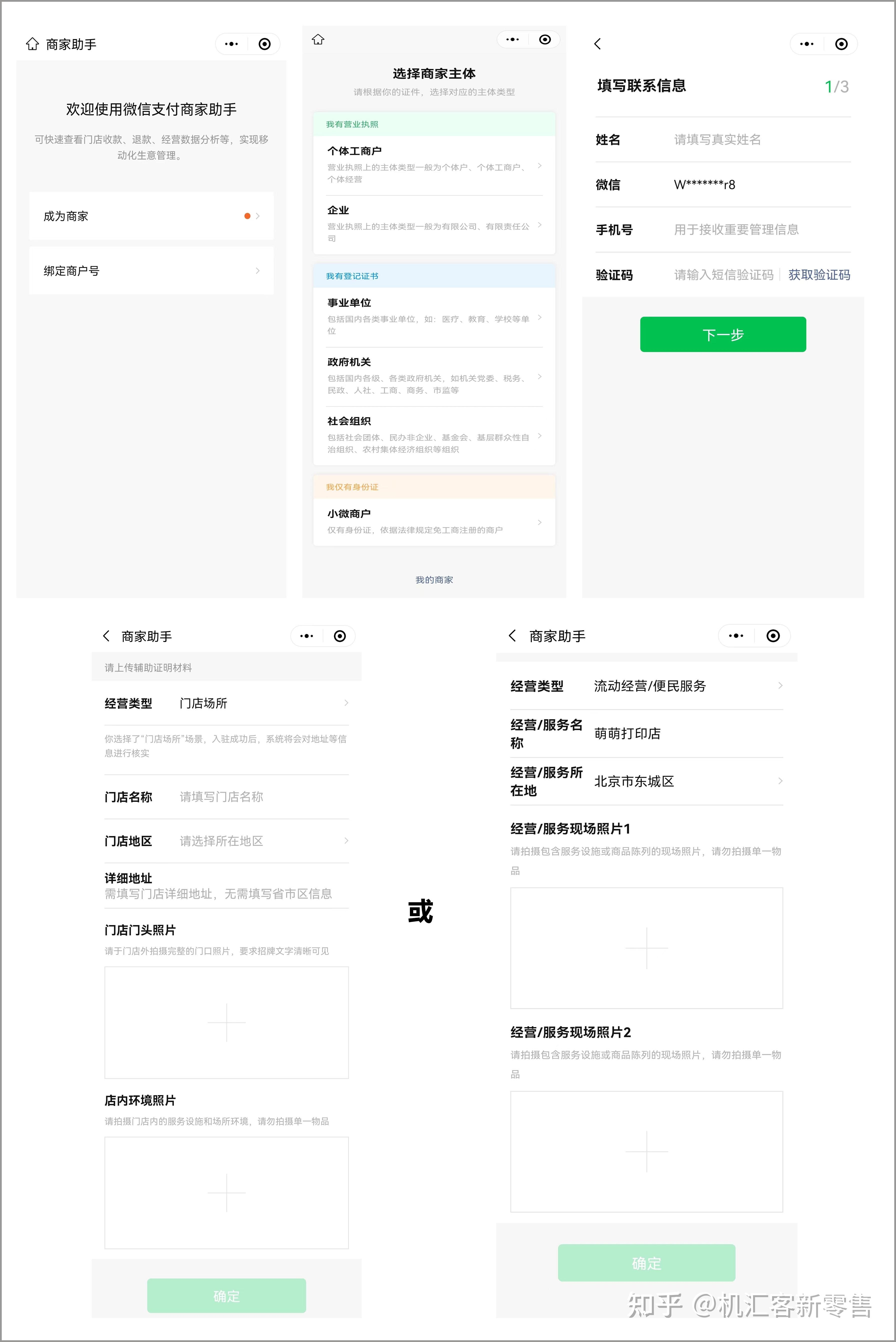 微信公众号交易商户号，商业活动的重要凭证插图