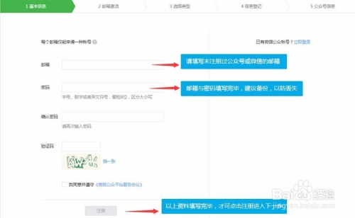 微信公众号注册与登录流程详解插图 微信公众号注册与登录流程详解插图