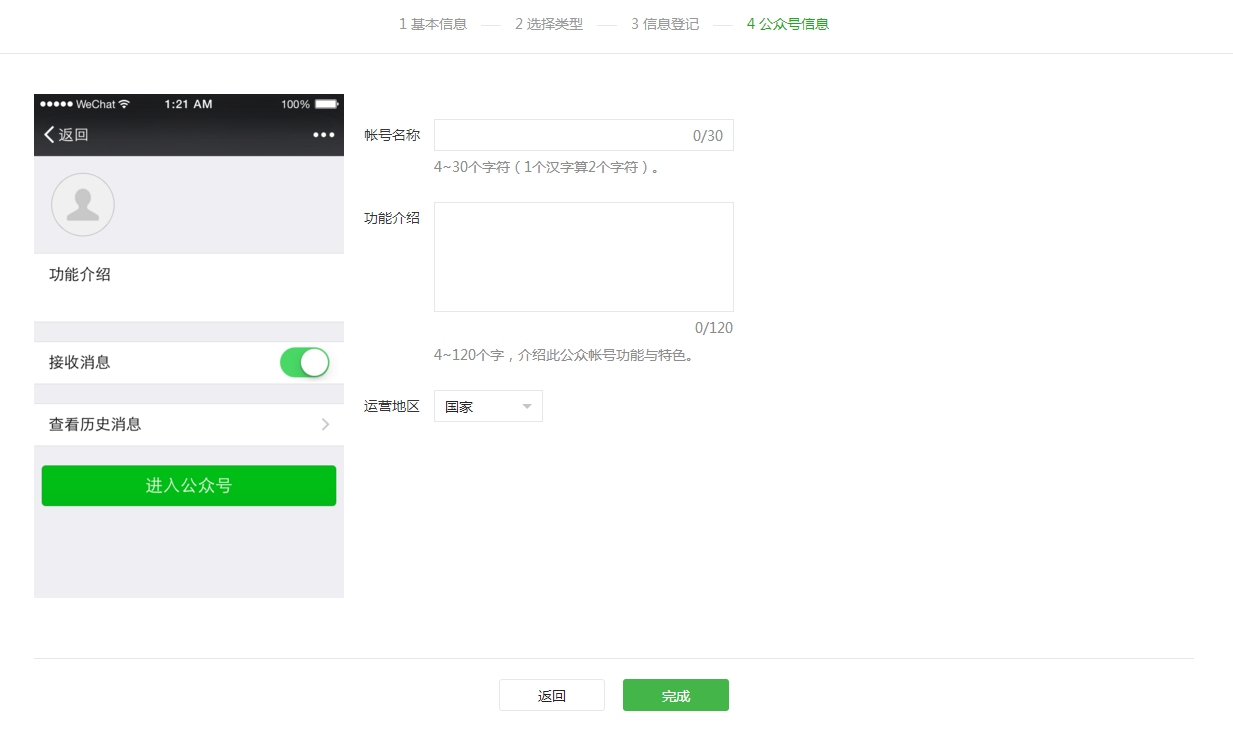 微信公众号平台官网手机版下载指南插图