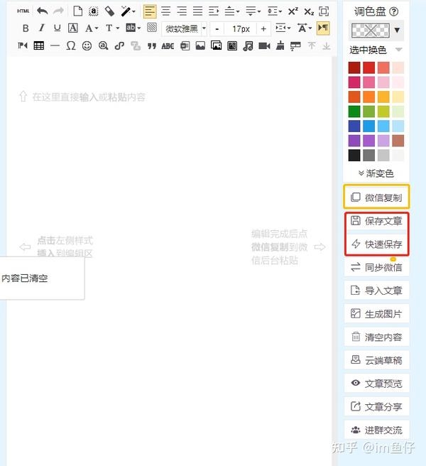 微信公众号制作工具，如何选择与操作美编软件提升运营效率？插图