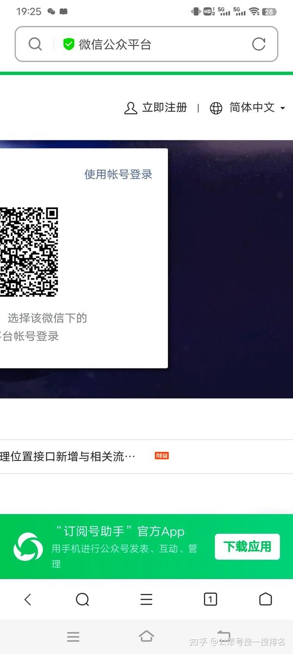 微信公众号平台官网申请入口详解插图