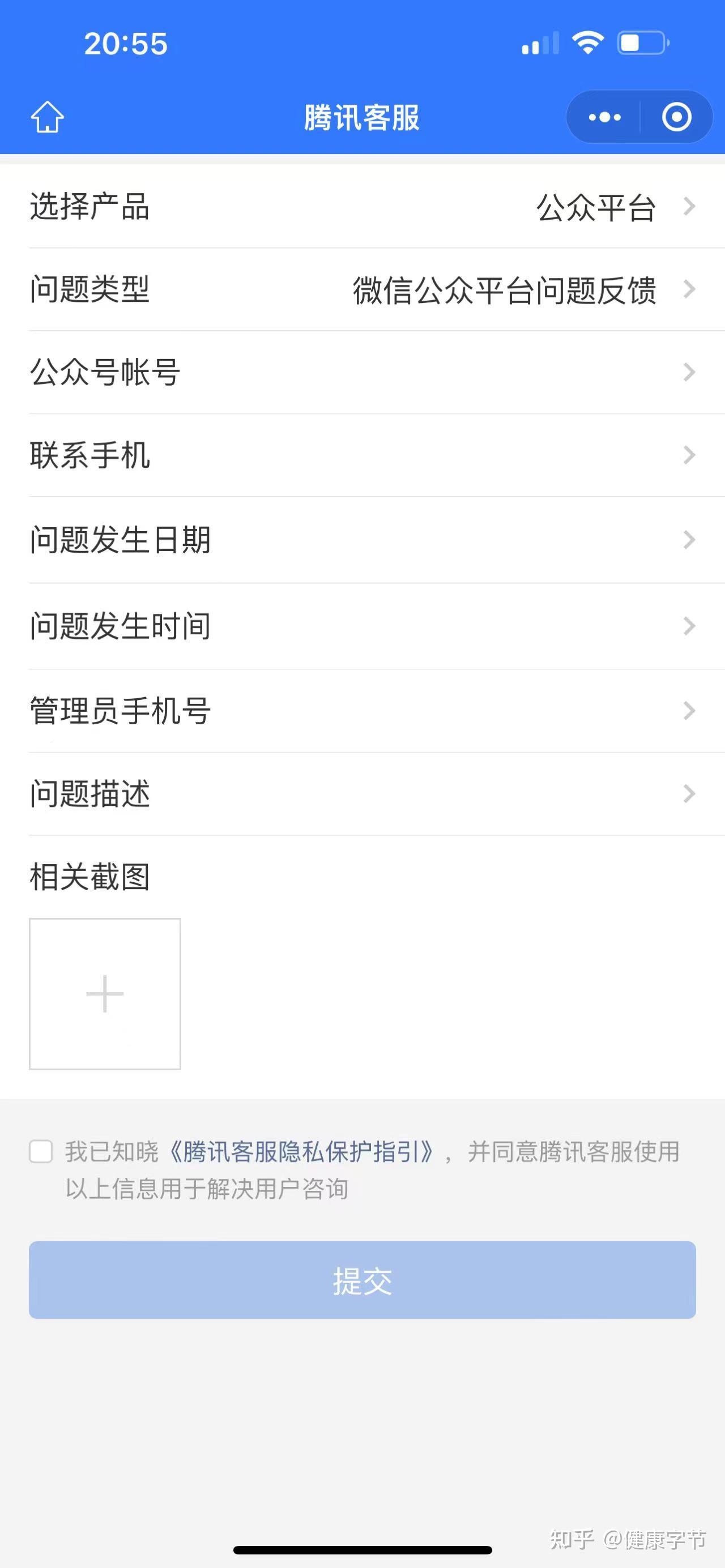微信公众平台注册遭遇邮箱被占用问题解析插图
