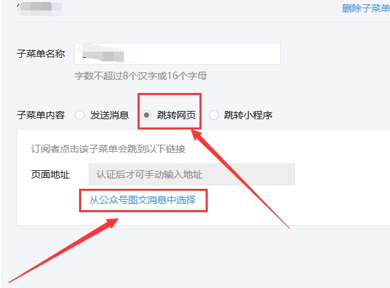 微信公众号图文跳转外部链接设置教程插图