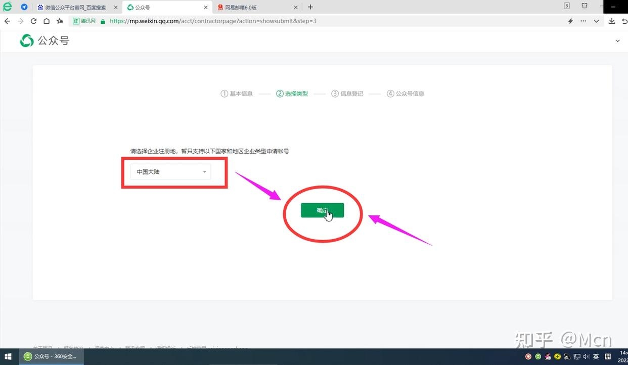 微信公众号注册全攻略，订阅号申请流程与注意事项插图