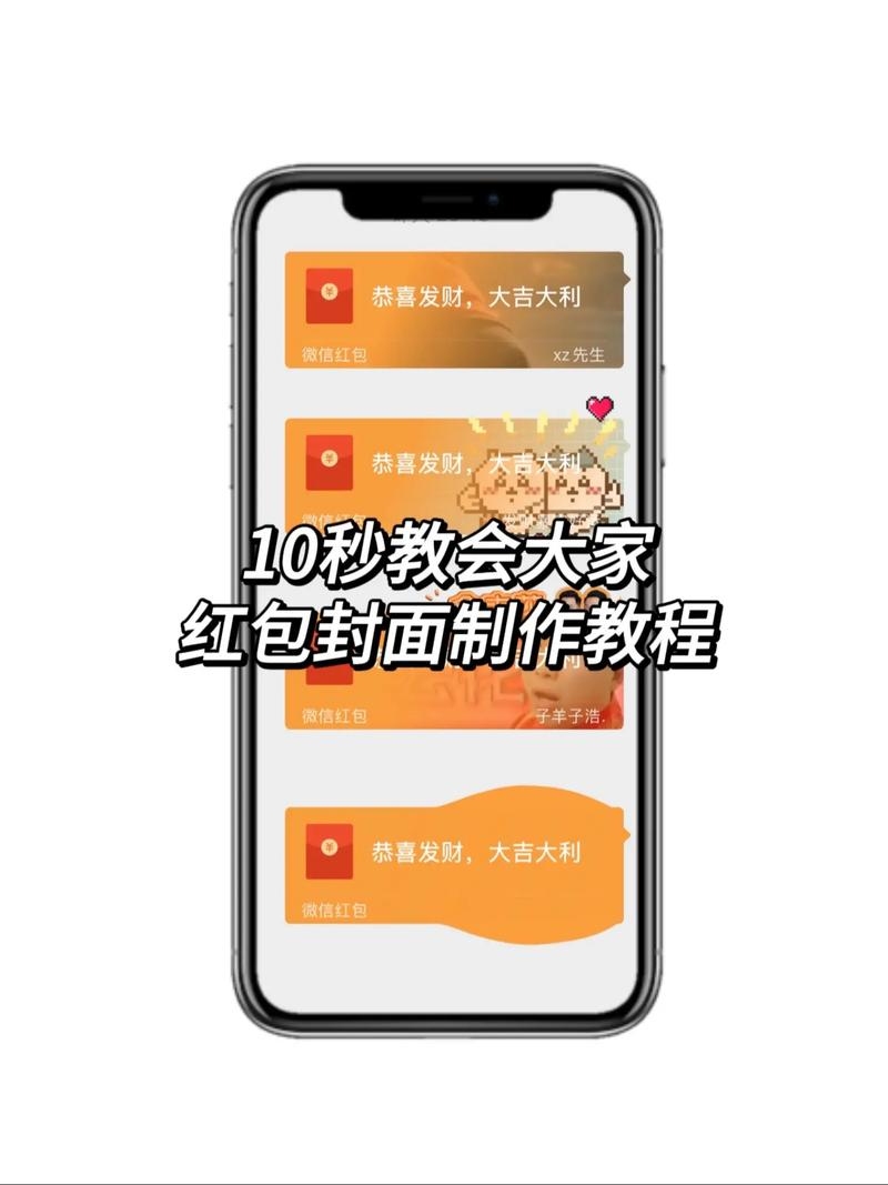 微信红包封面制作与购买指南插图