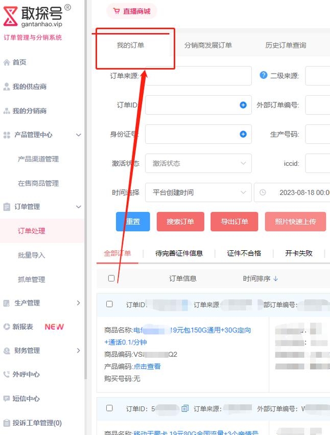 敢探号订单管理系统的应用与优势插图 敢探号订单管理系统的应用与优势插图