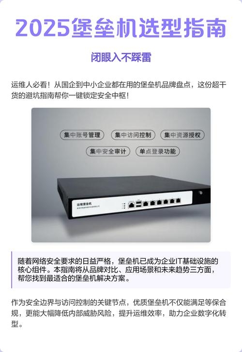 堡垒机的使用指南插图