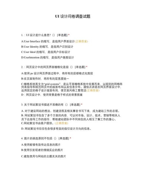 UI界面设计考试题库插图