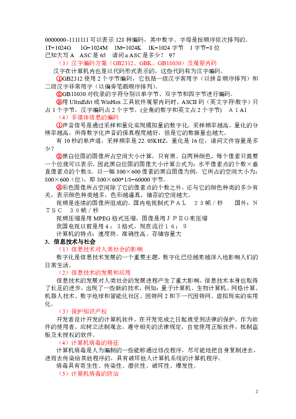 信息技术操作技巧与会考要点插图