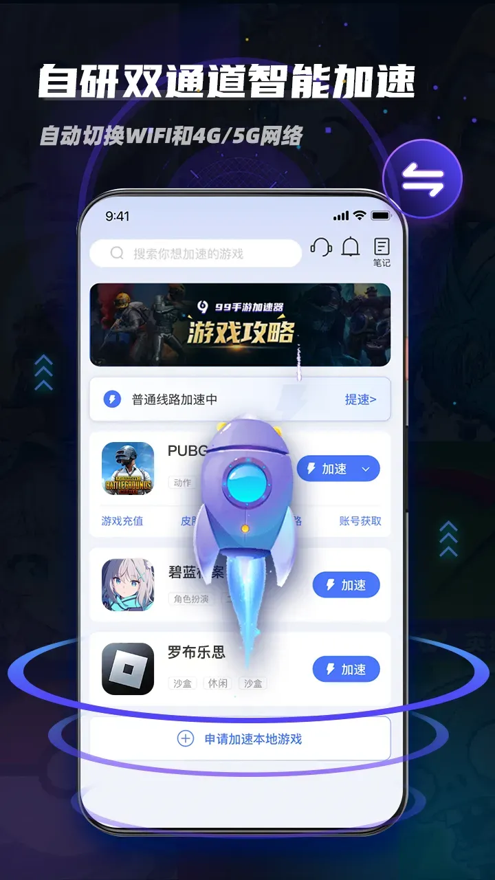 99加速器，性能优越，功能全面，适用于手游及日常网络需求插图