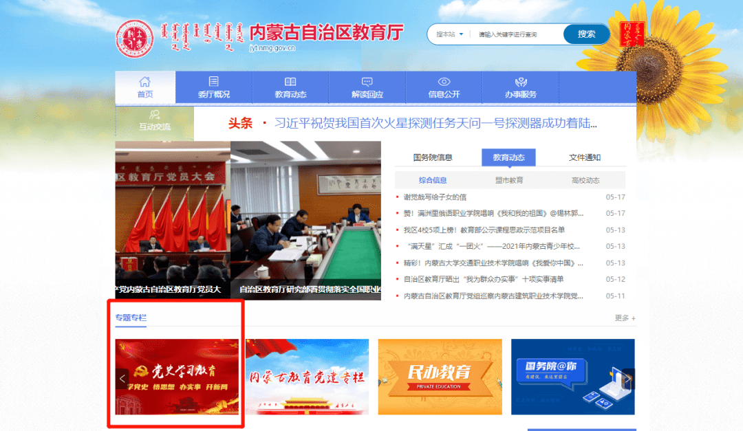 余姚教育局网站首页，一站式教育信息服务平台插图