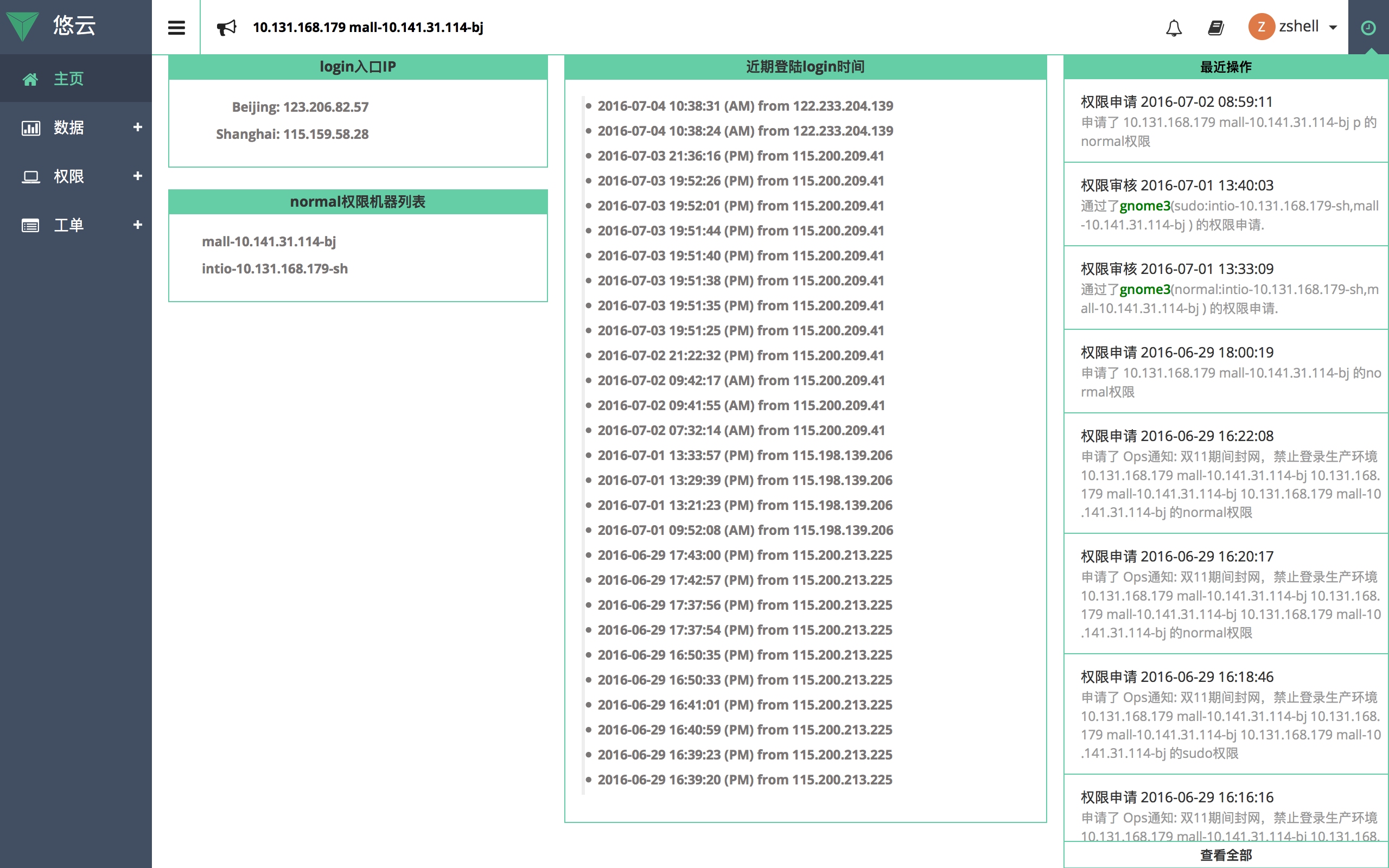 堡垒机搭建部署的全面解析插图