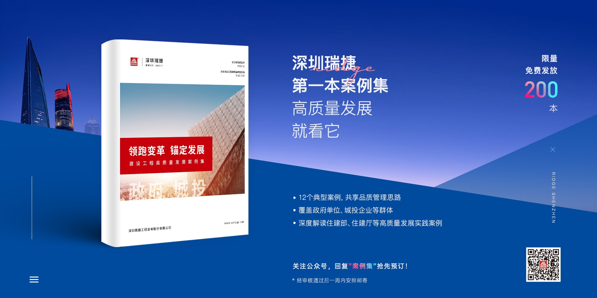 瑞捷建筑工程咨询，专业评估与管理服务，行业影响力广泛插图