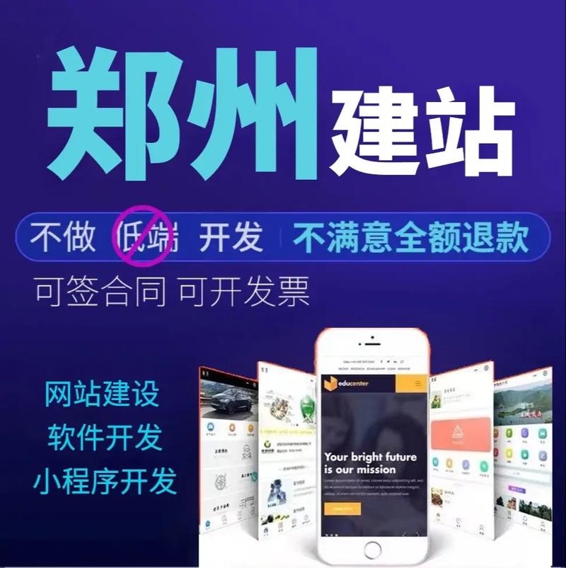 郑州建站费用及公司推荐插图