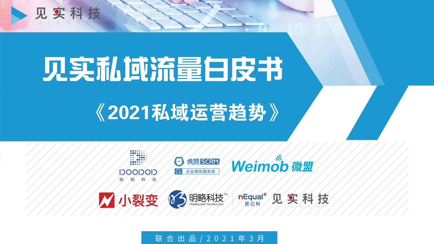 私域流量运营平台，企业增长的新引擎插图